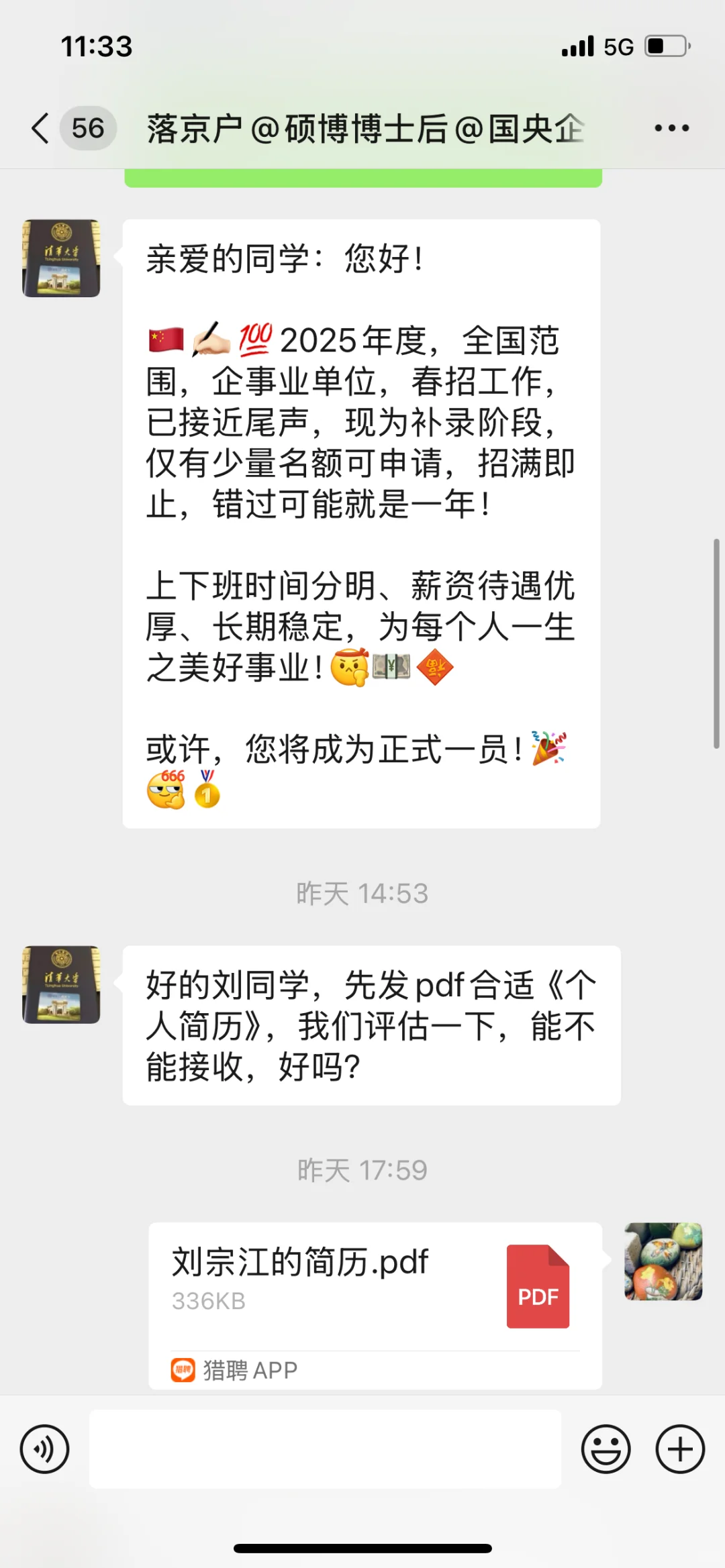 避坑内推介绍工作，真面目是诈骗