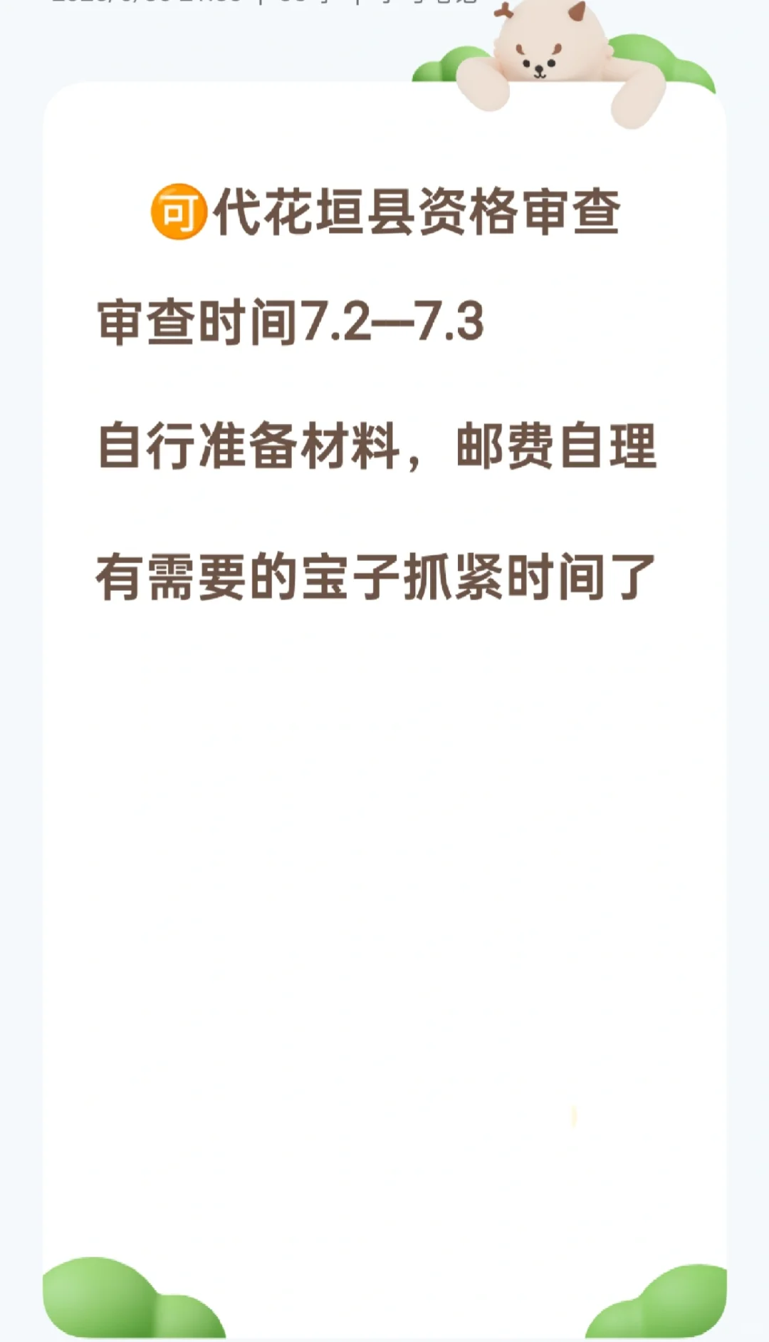 2025年花垣县事业单位代审！🎉🎉🎉