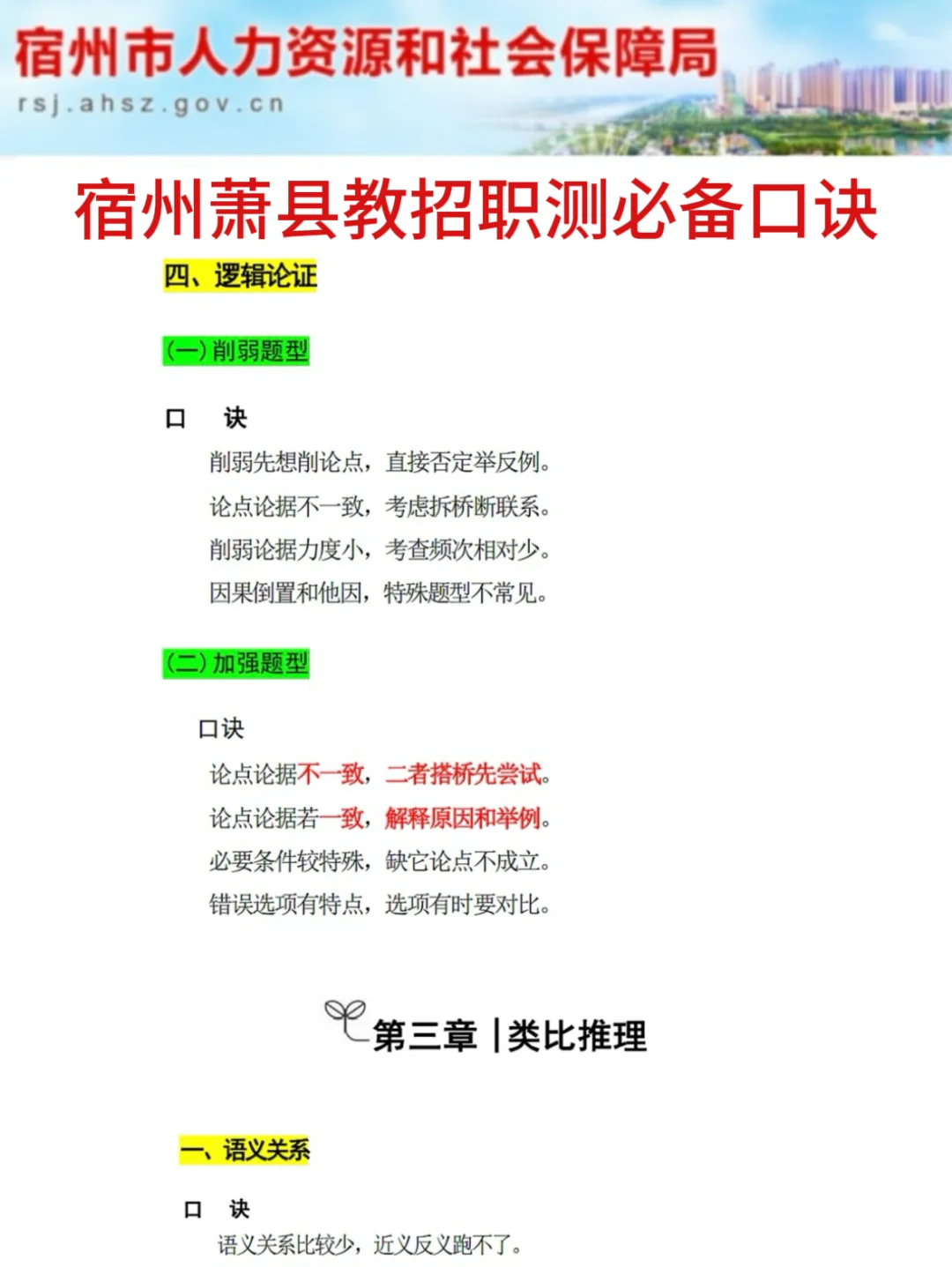 7.19宿州萧县教招是真放水，可以放心玩啊啊