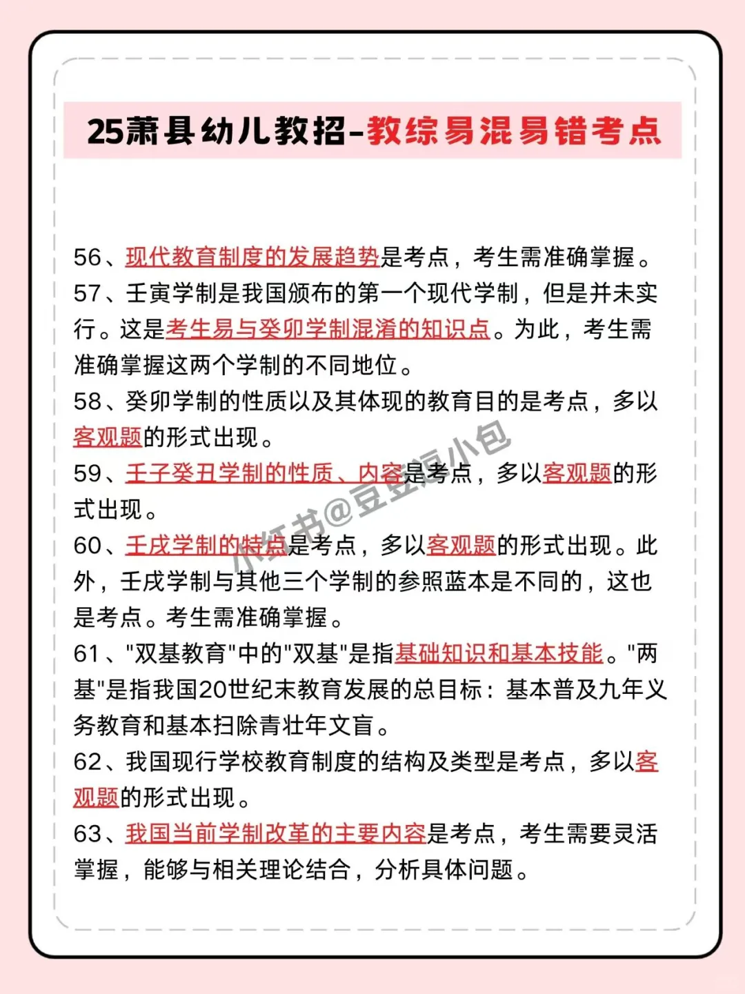 25萧县幼儿教师招聘小道消息，有点心疼今年