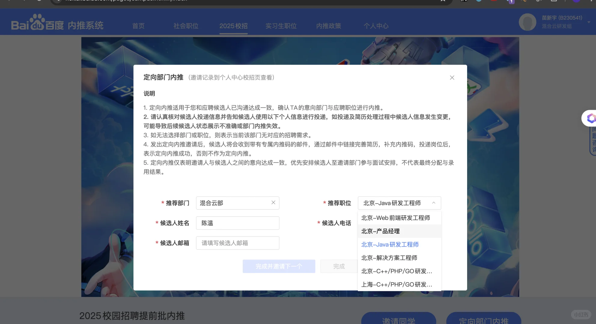 百度校招定向内推