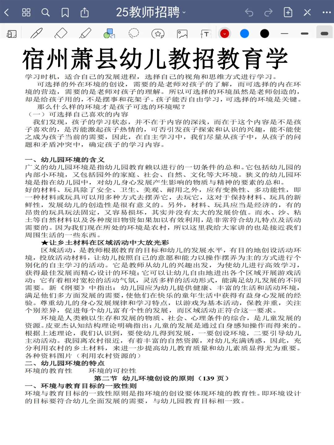 7.20萧县幼儿教师编是真放水，可以放心玩啊