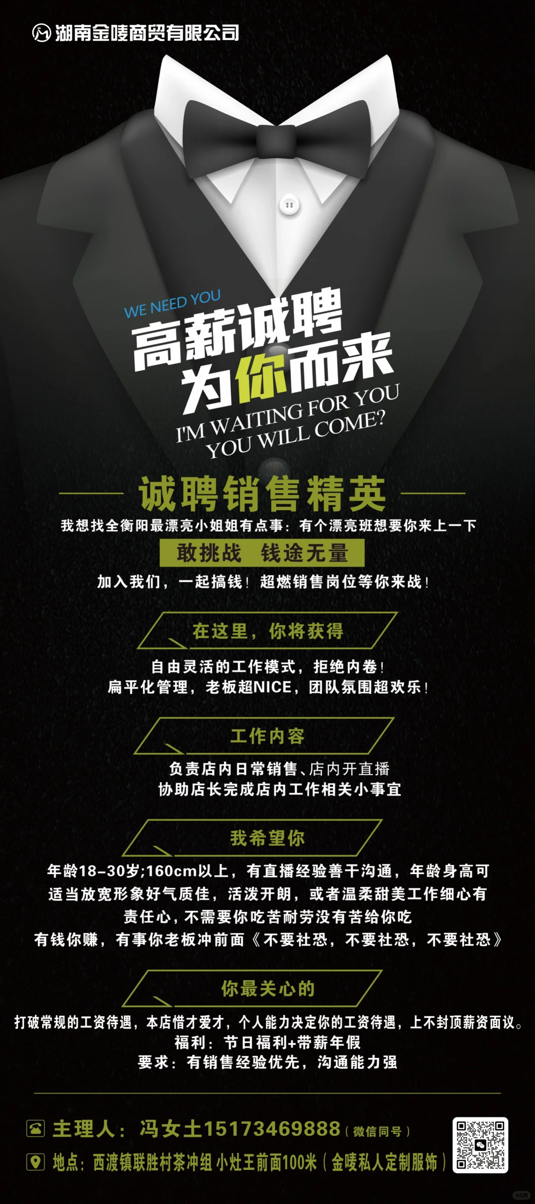 金唛私人定制高薪请聘为你而来