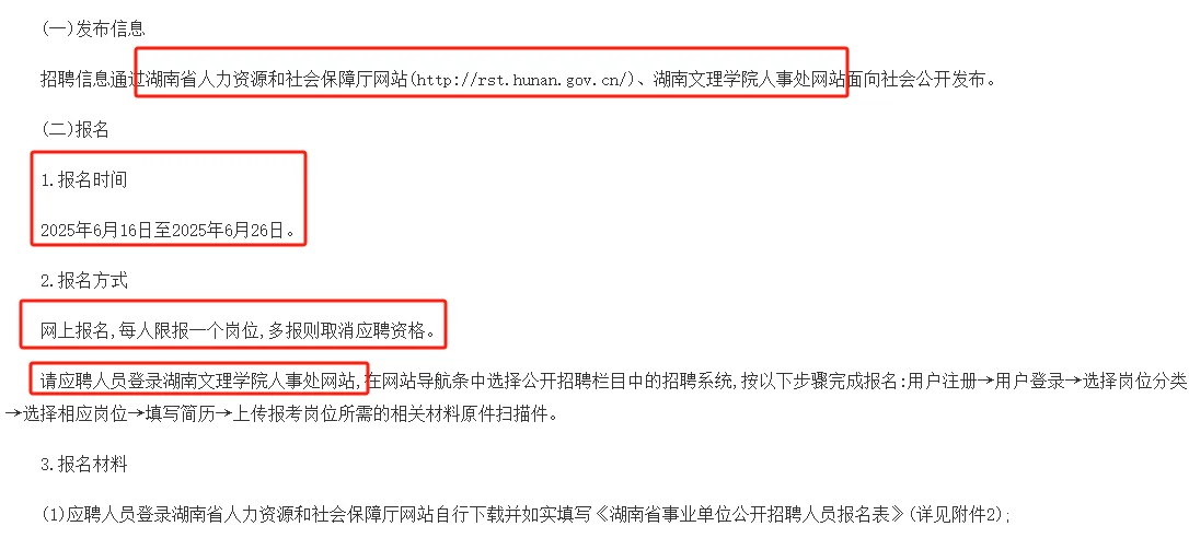 6.16-26湖南文理学院聘11名