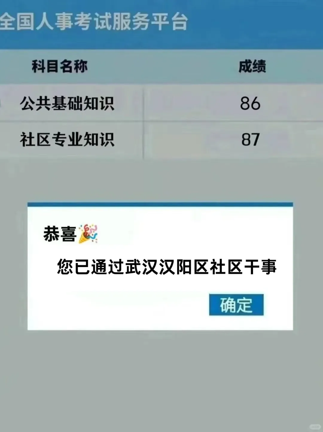 武汉汉阳区社区干事，原来真的有信息差