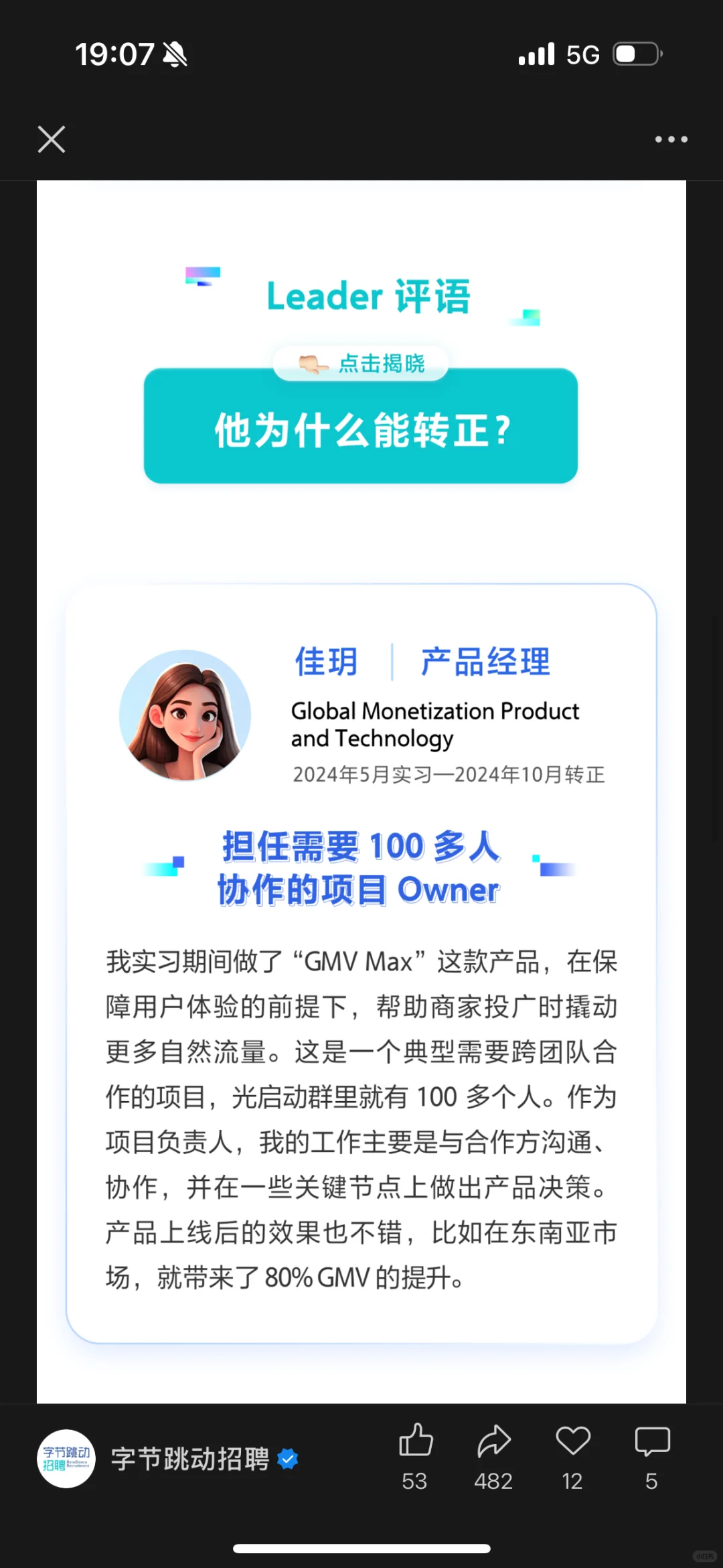 某大厂：拉过 100 人的群吗？就想转正！