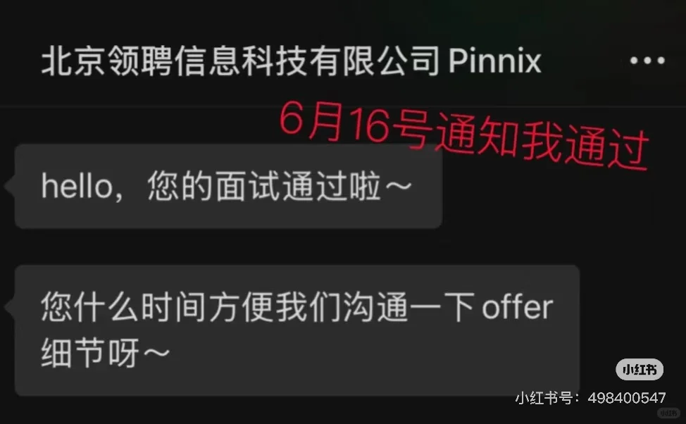 警惕❗️北京领聘信息科技有限公司❗️❗️