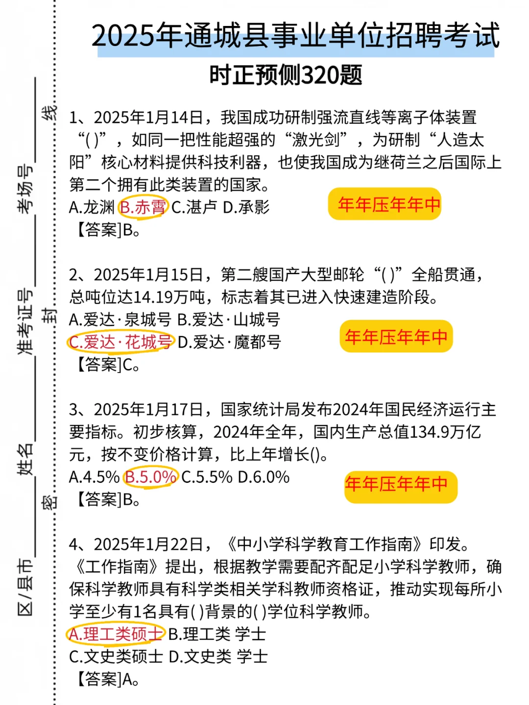 6.1咸宁通城县事业编的风向已经很明显了！