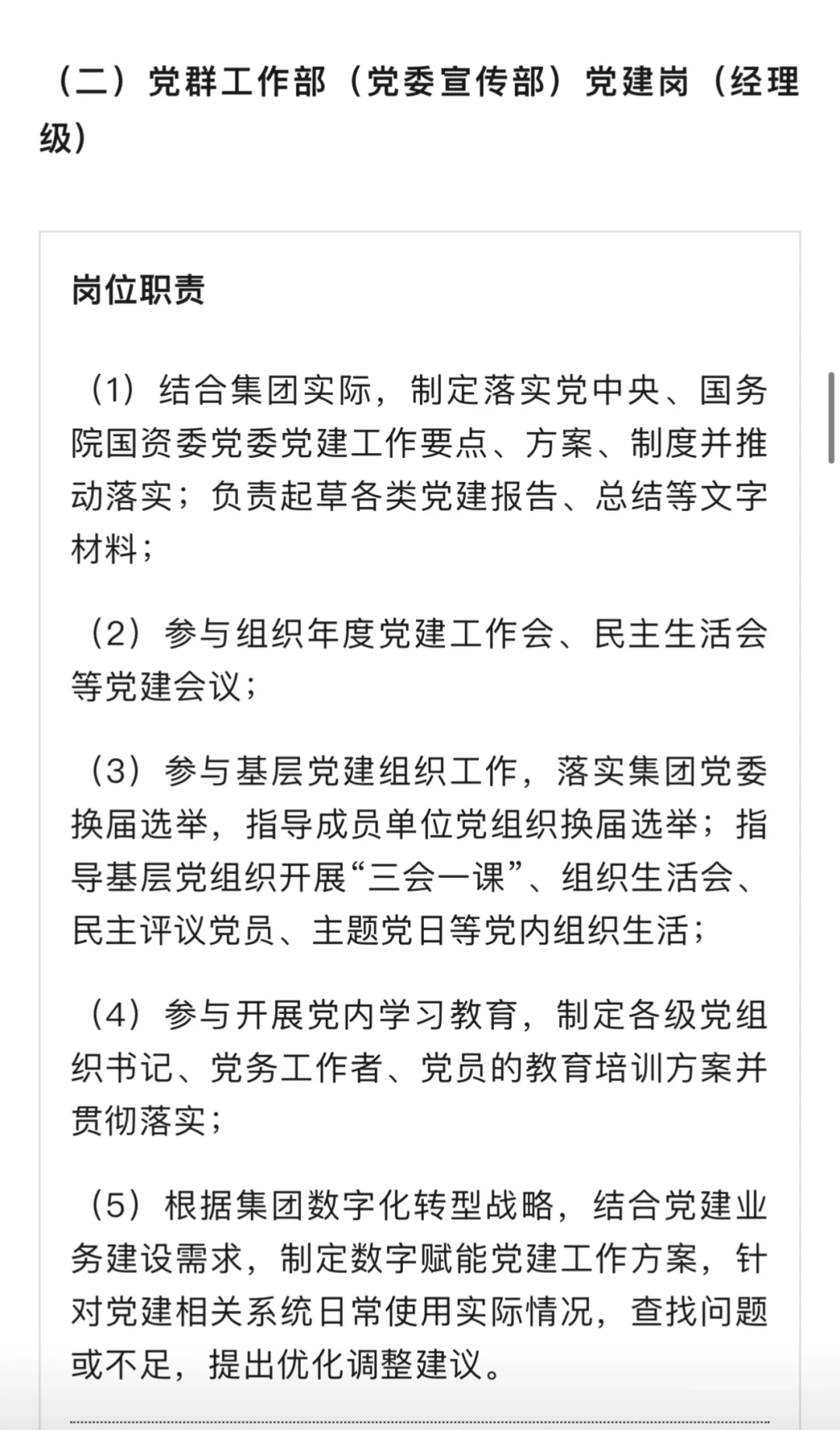 【社招】中国建材集团有限公司总部招聘公告