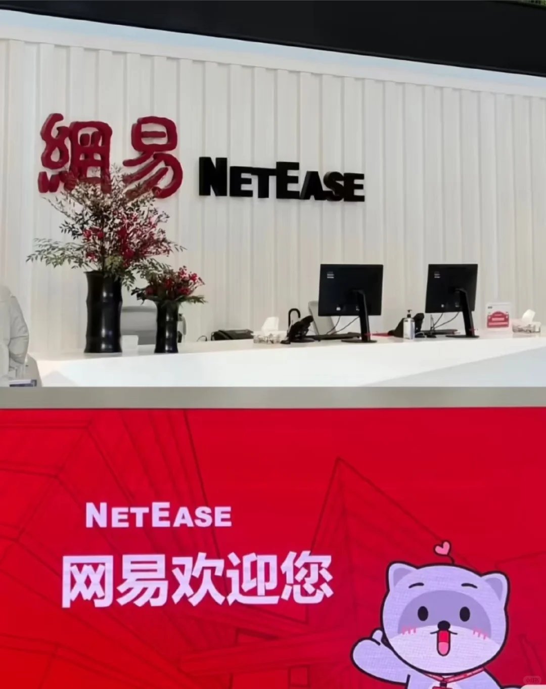 有6月愿意来网易的留学生吗？