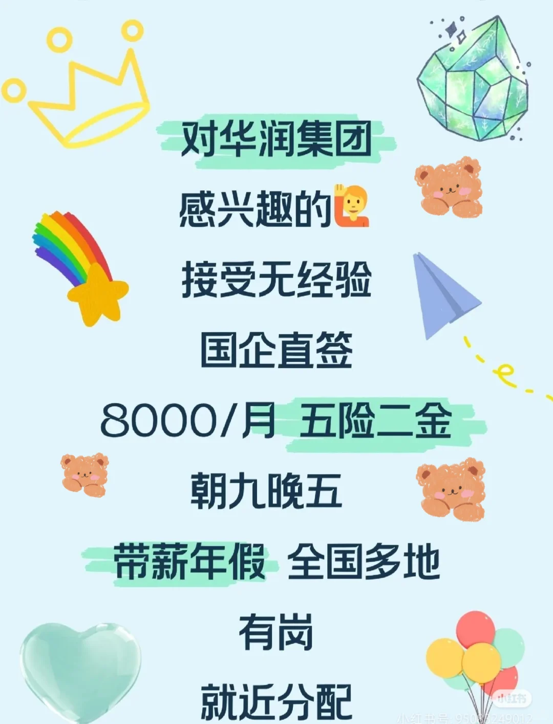 7月华润集团正式工！！投就🀄！！有同学
