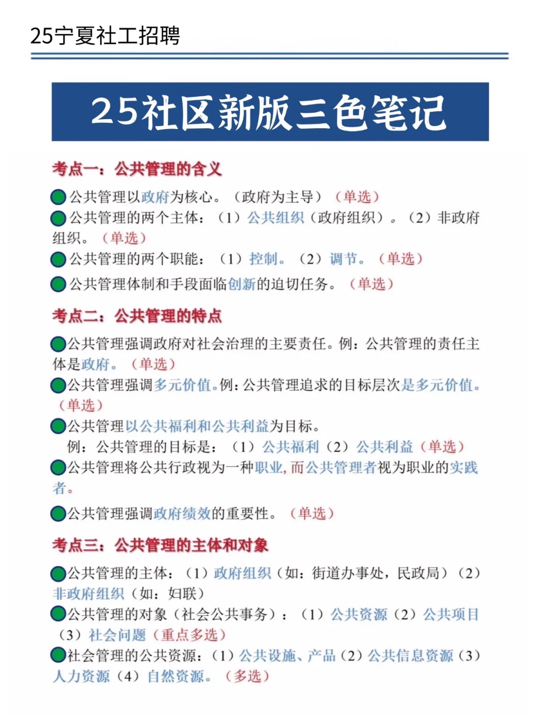 提醒一下，报名银川西夏区社区工作者的人