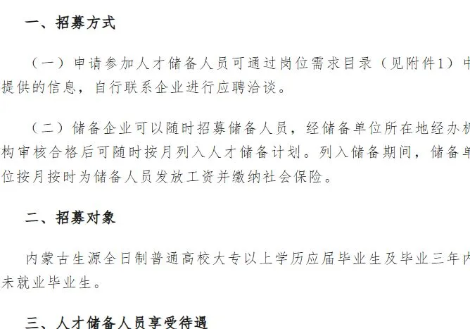 赤峰！华坤生物储备人才10人！