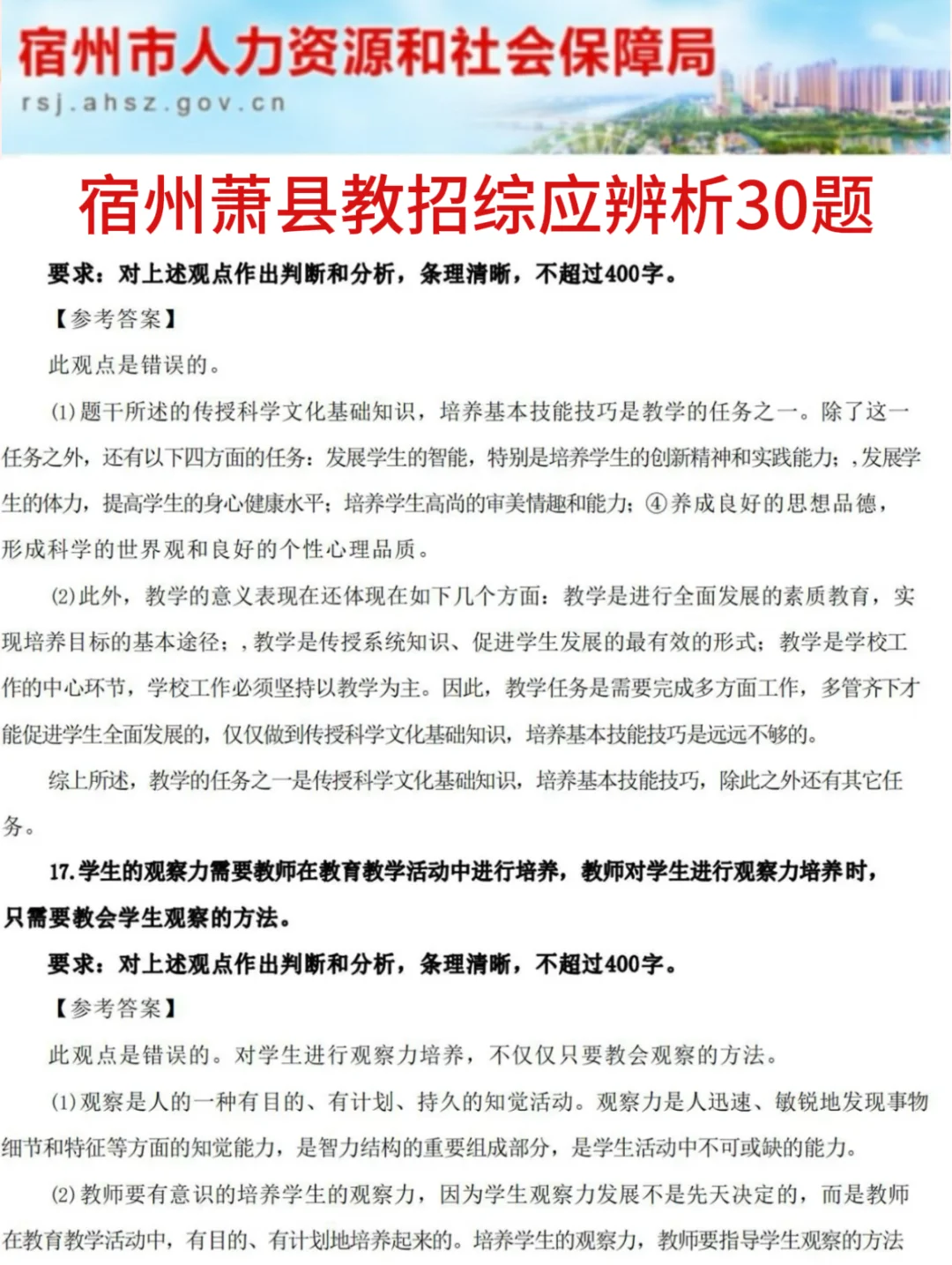 7.19宿州萧县教招是真放水，可以放心玩啊啊