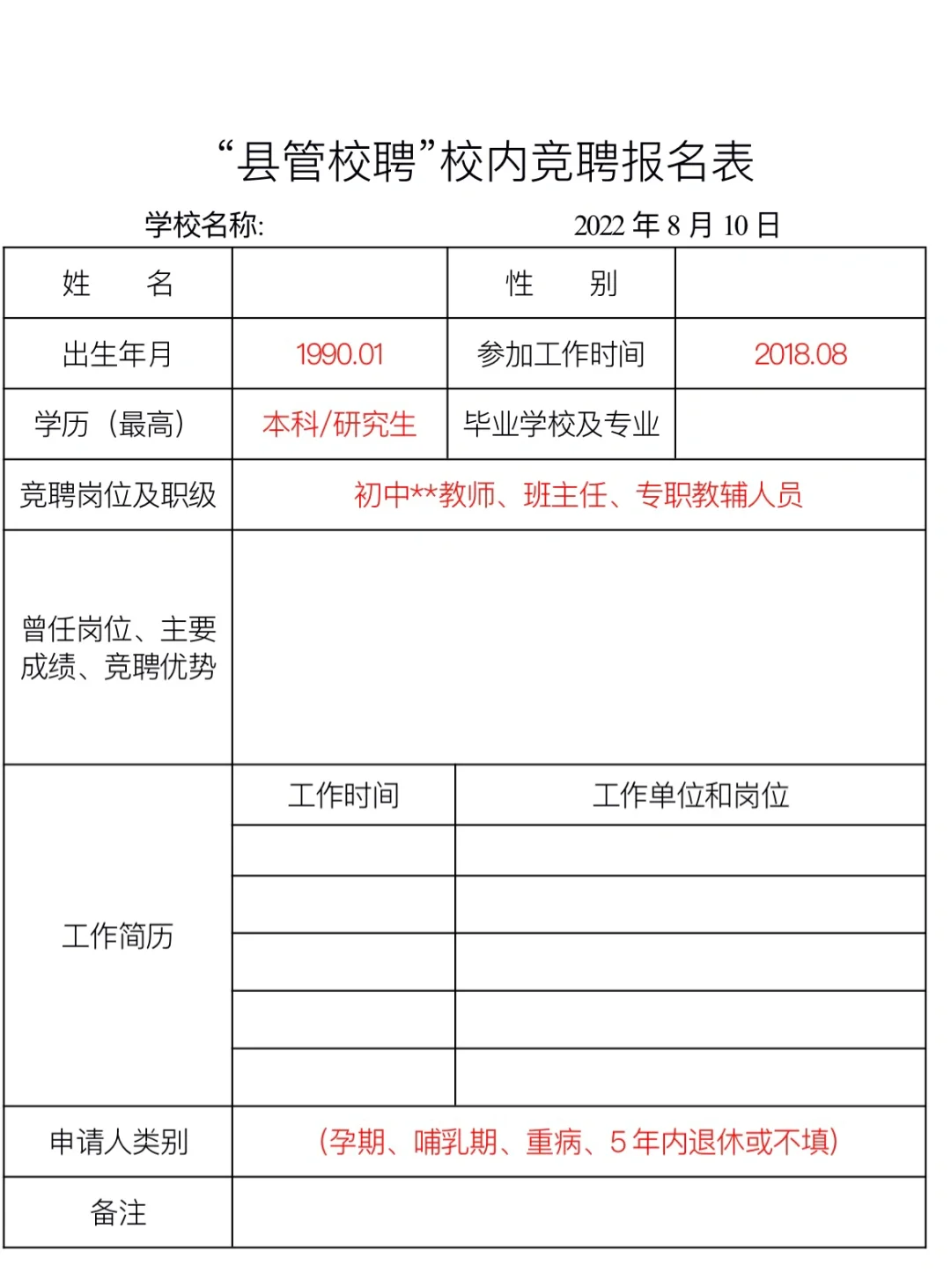 “县管校聘”是什么