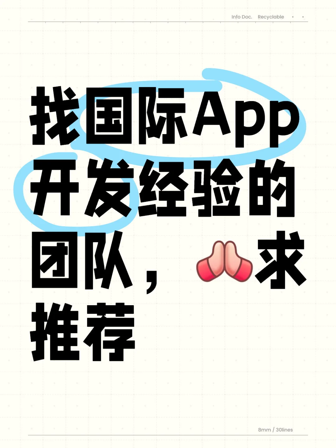 App 开发团队合作