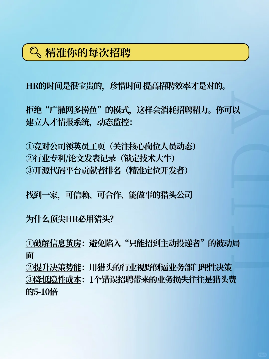 今日提问：hr 做招聘，如何体现专业度水平？