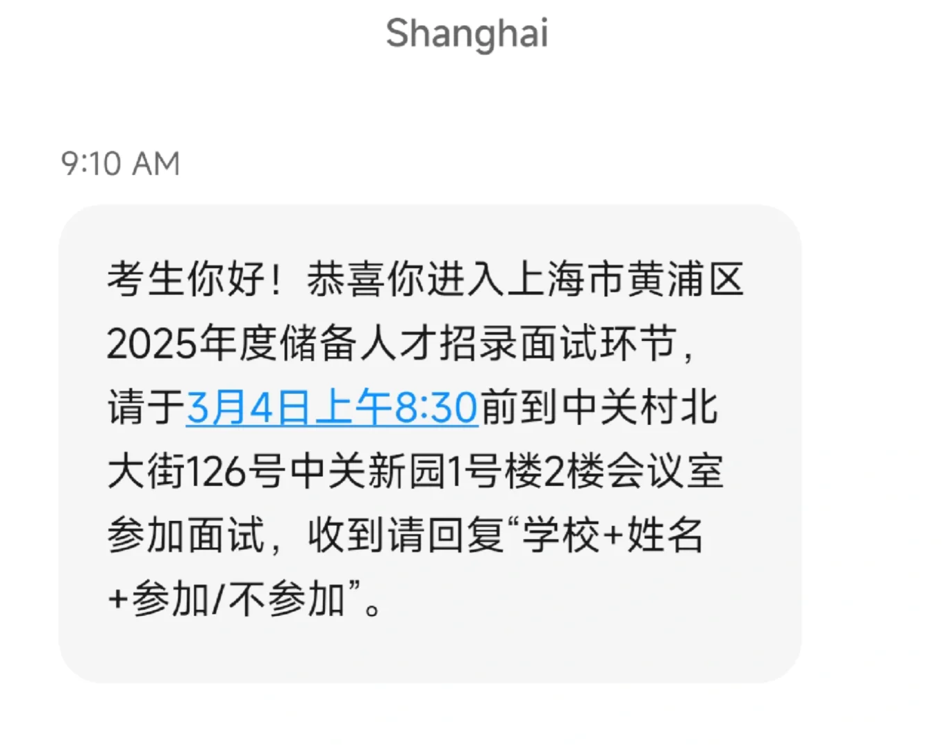 环境春招｜上海市黄浦区储备人才值得一试吗