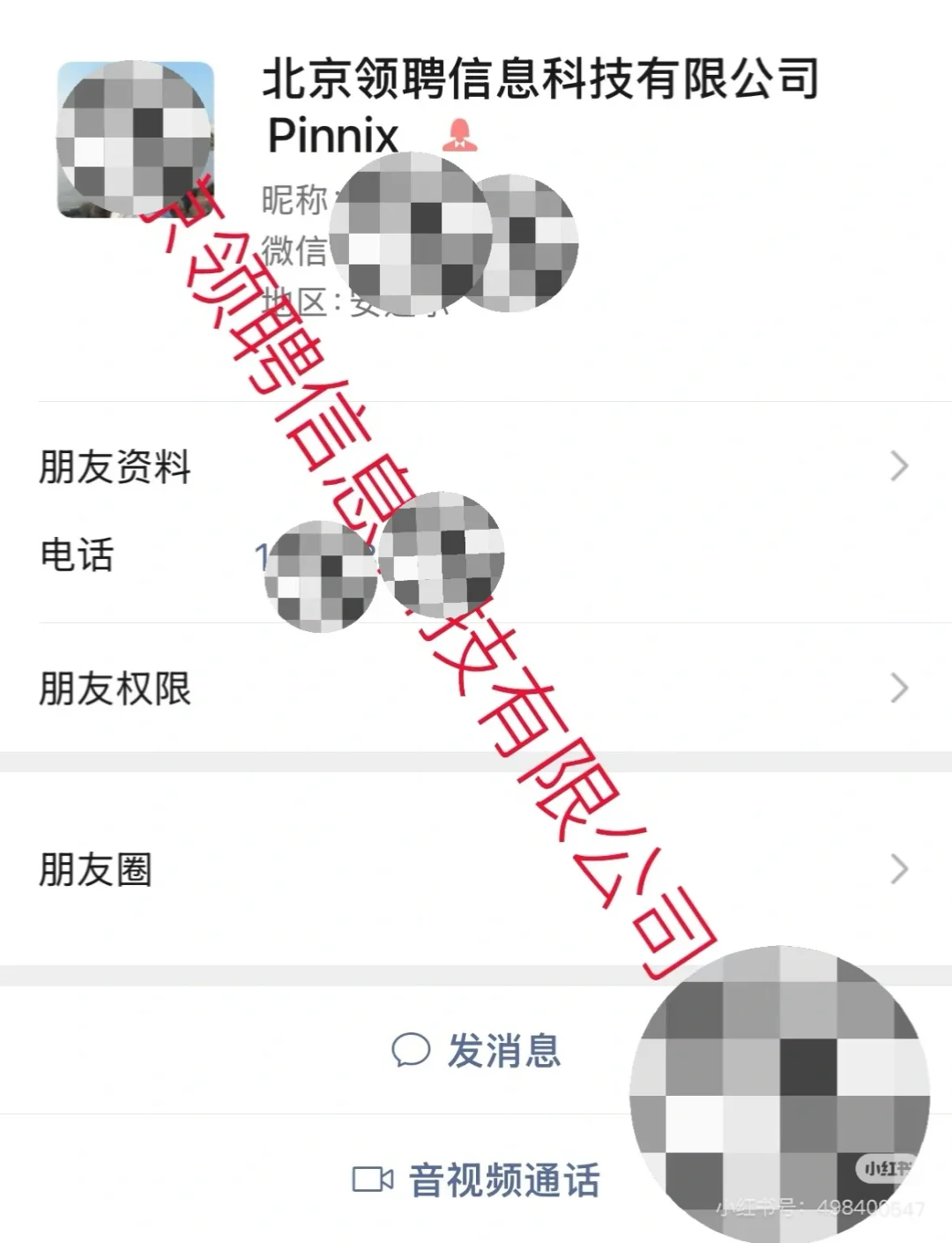 警惕❗️北京领聘信息科技有限公司❗️❗️
