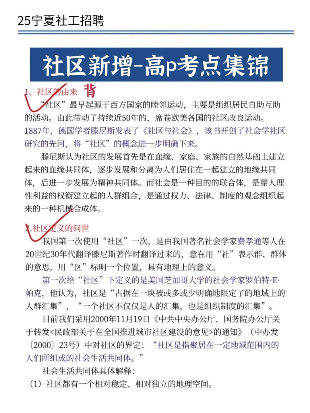 提醒一下，报名银川西夏区社区工作者的人