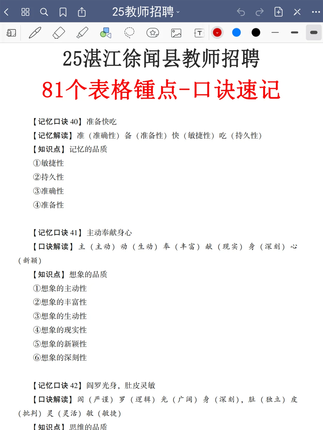 提醒一下，25湛江徐闻县教招新增内容，熬夜背