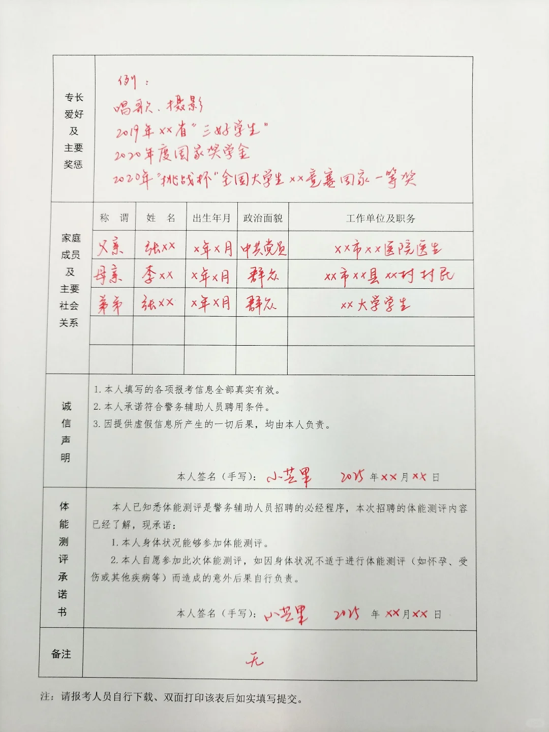 照着填🔥辅警报名登记表模板