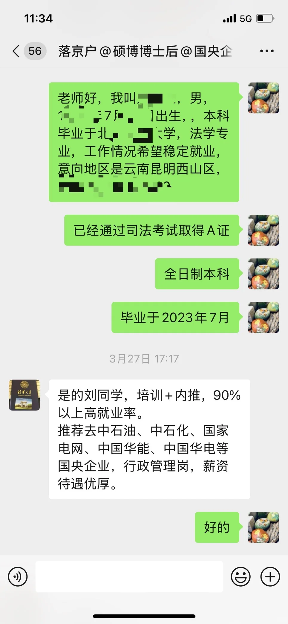避坑内推介绍工作，真面目是诈骗