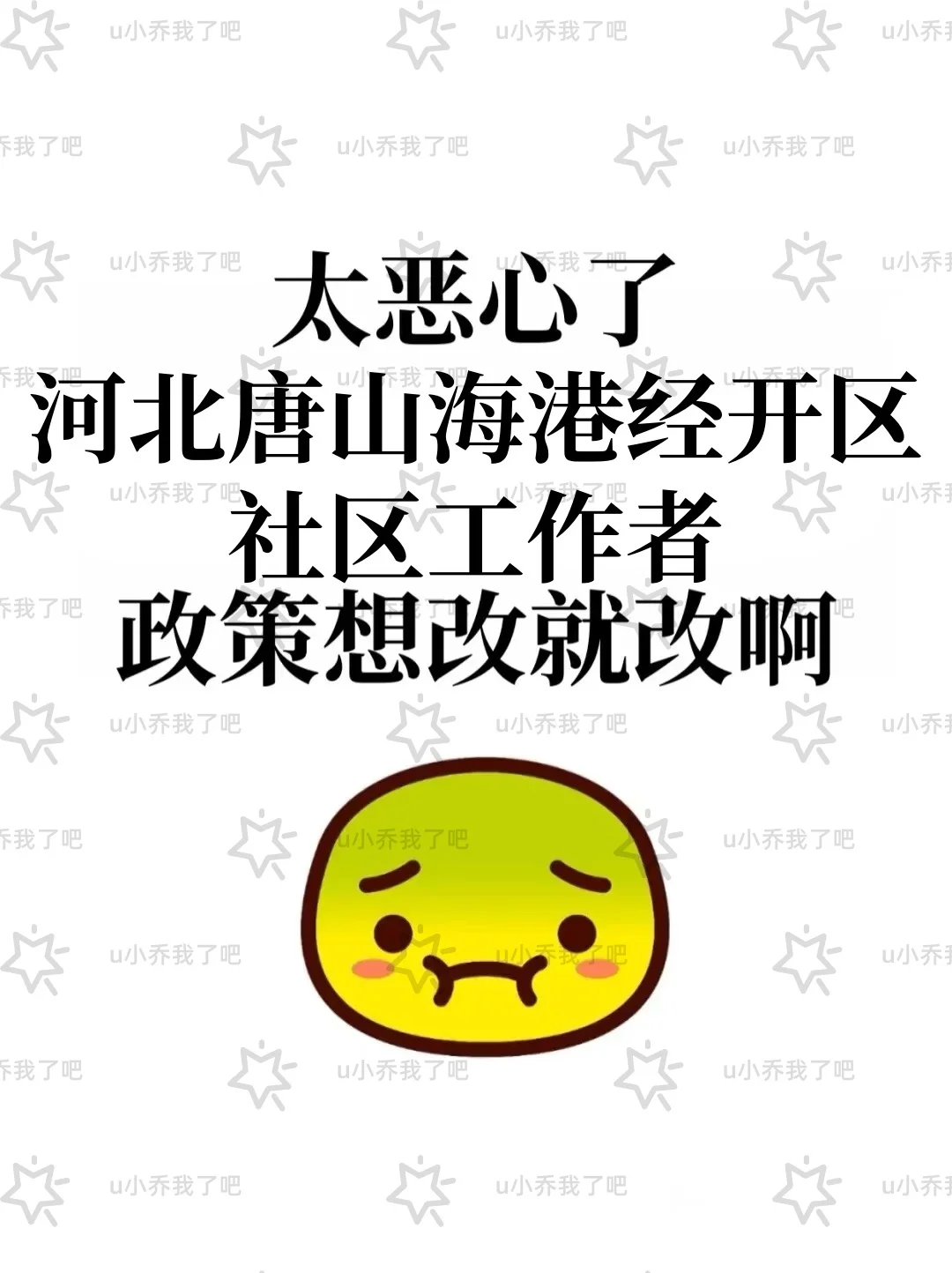 唐山海港经开区社区工作者，来一个帮一个！