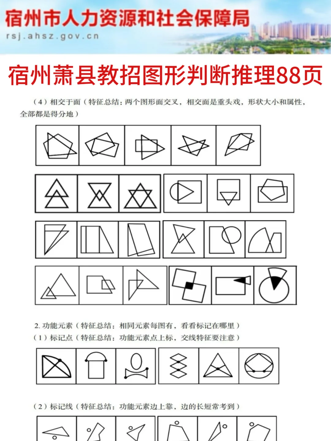 7.19宿州萧县教招是真放水，可以放心玩啊啊