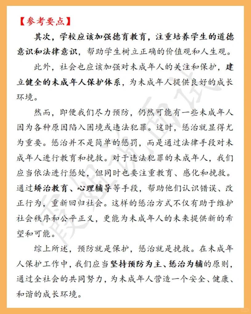 2024.6.15上午福建省书记员面试题➕解析