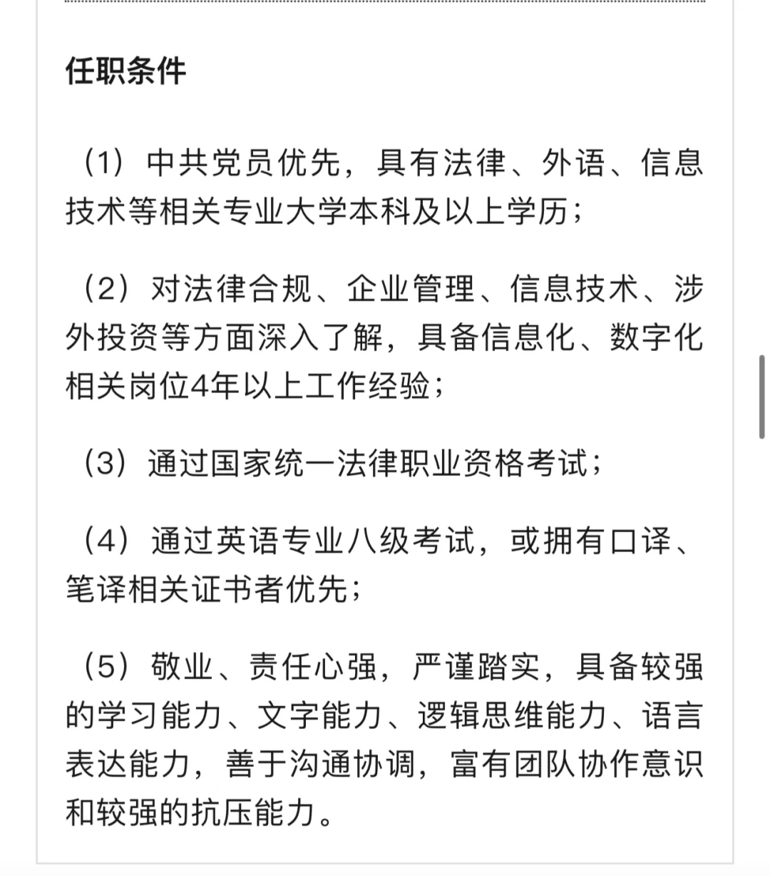 【社招】中国建材集团有限公司总部招聘公告