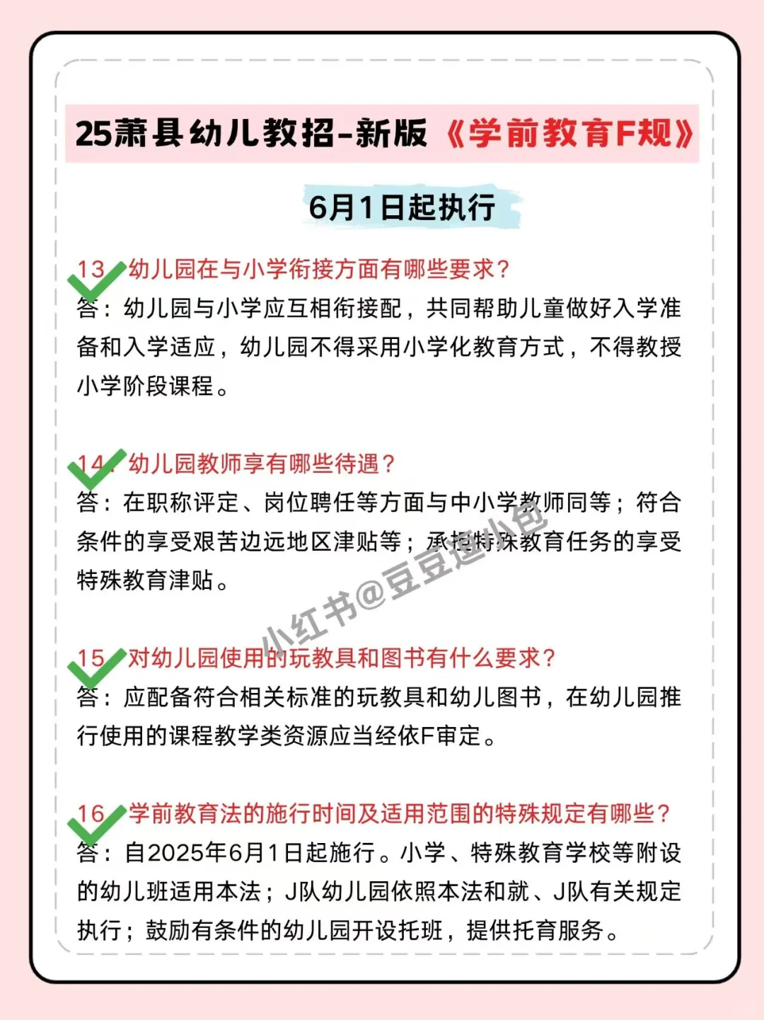 25萧县幼儿教师招聘小道消息，有点心疼今年