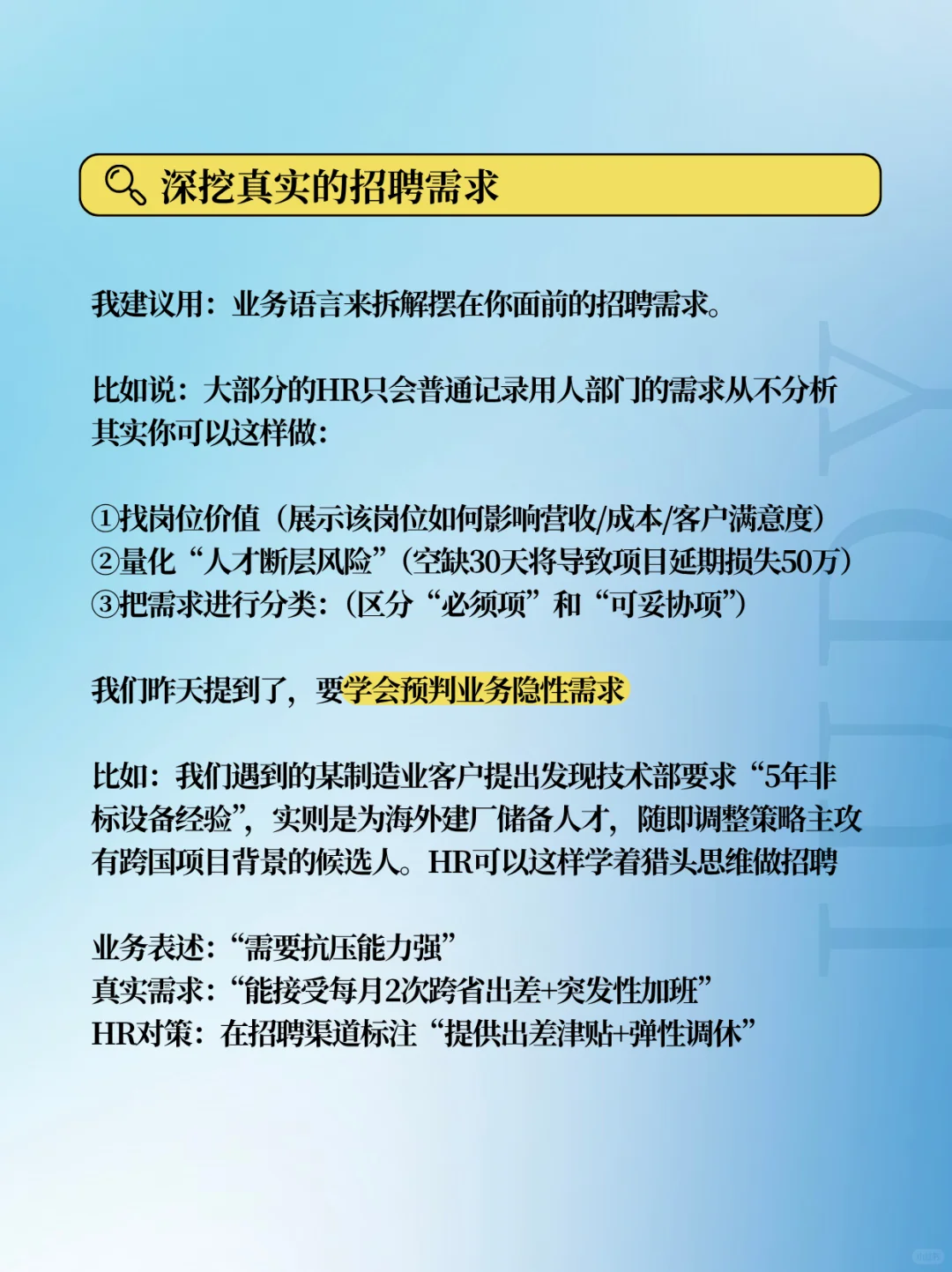 今日提问：hr 做招聘，如何体现专业度水平？