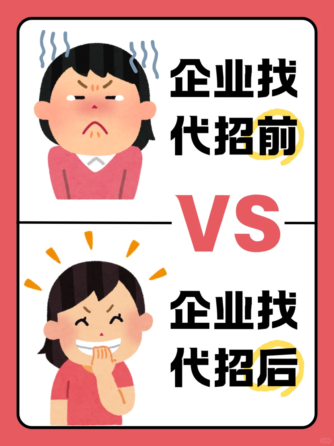 代招真的可以为企业节省一大笔💰