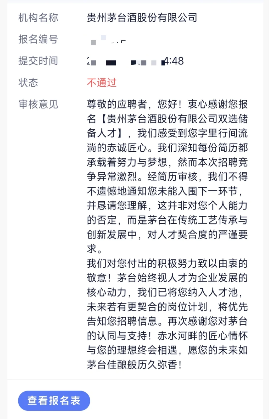 报上这岗位的都是啥学历