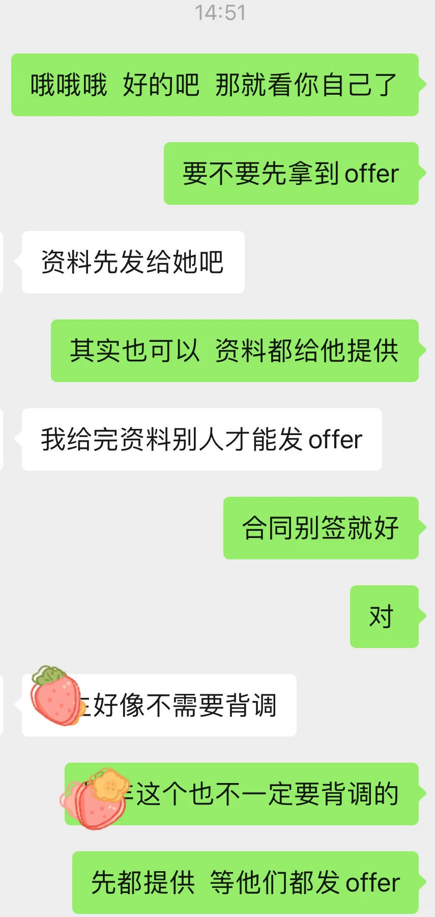一天收到两个面试通过