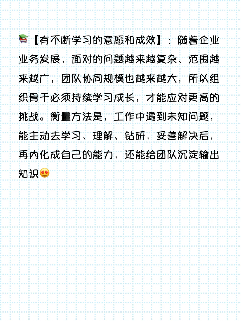 🌟职场晋升秘籍 | 如何进入晋升储备名单