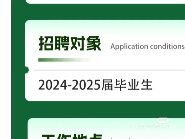 才不在乎你是不是应届2.0🥹