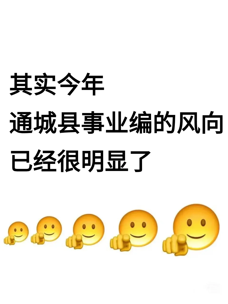 6.1咸宁通城县事业编的风向已经很明显了！