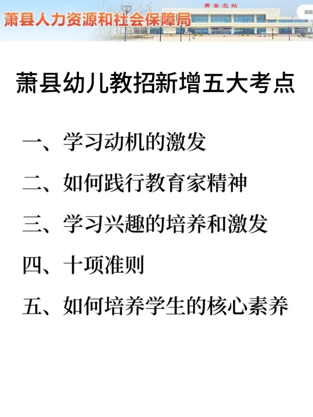 7.20萧县幼儿教招其实挺水的，考试重复率89%