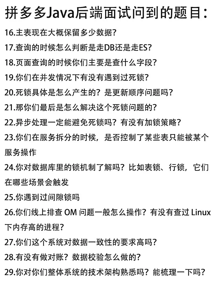 拼多多Java高级岗位一面（真的好难啊）
