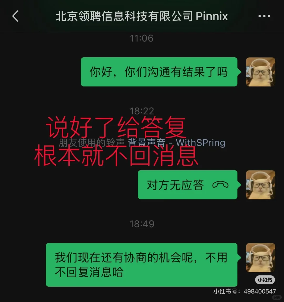 警惕❗️北京领聘信息科技有限公司❗️❗️