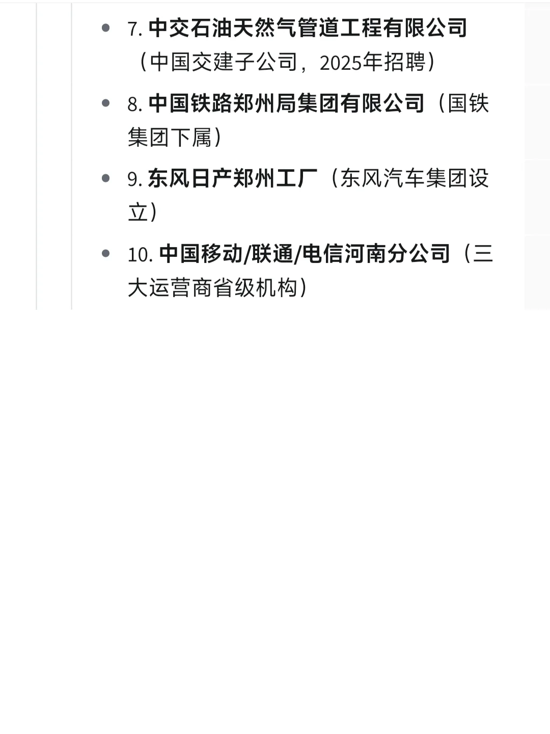 一定要去的央国企一郑州篇