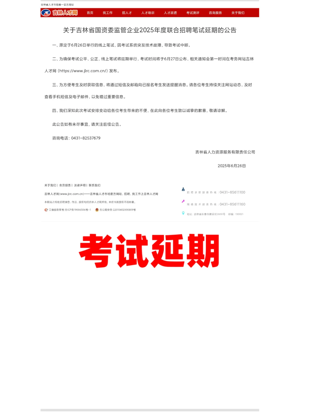 延期了，希望不会延期🙏🏻