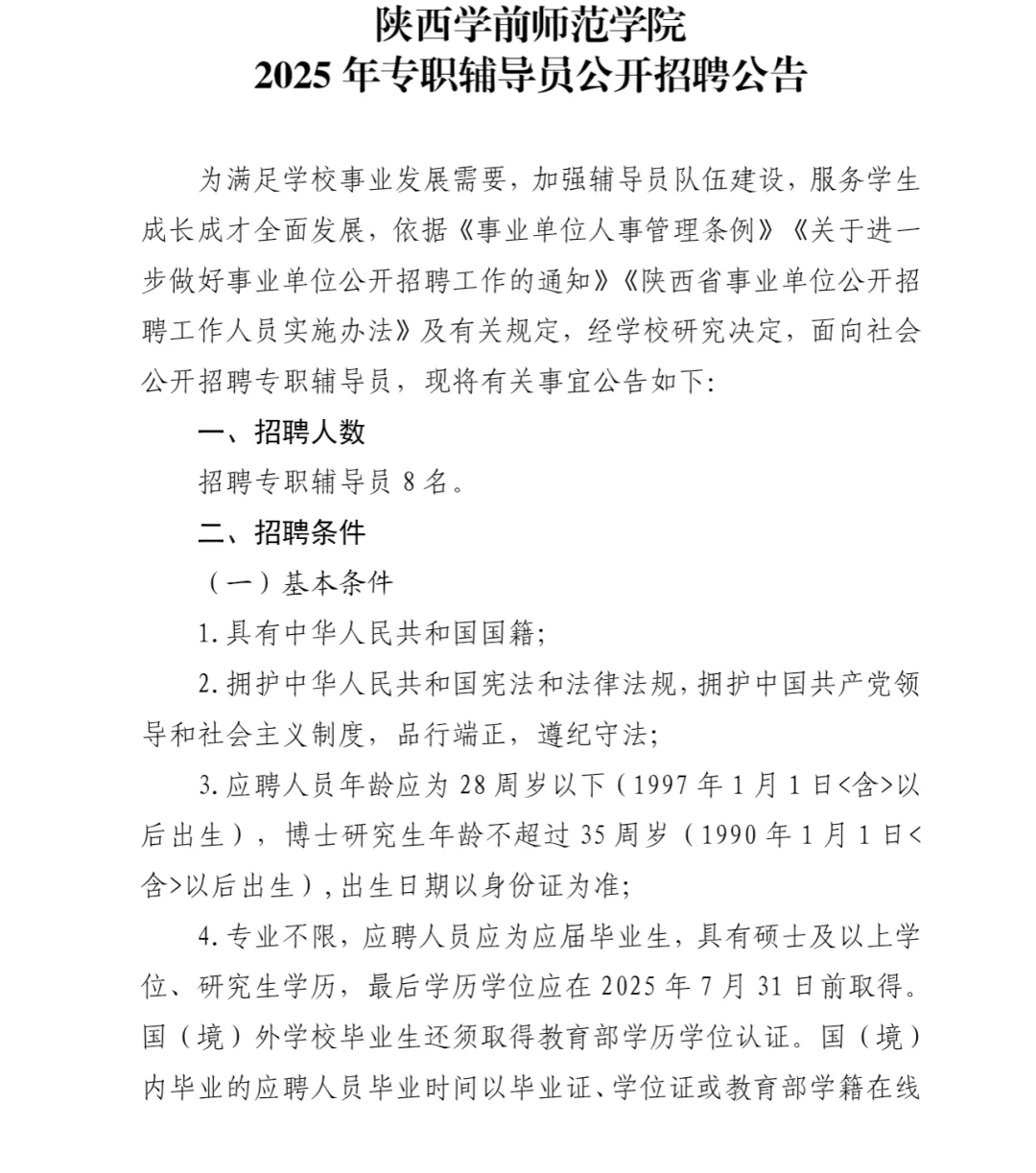 人才引进、教师招聘、高校辅导员招聘