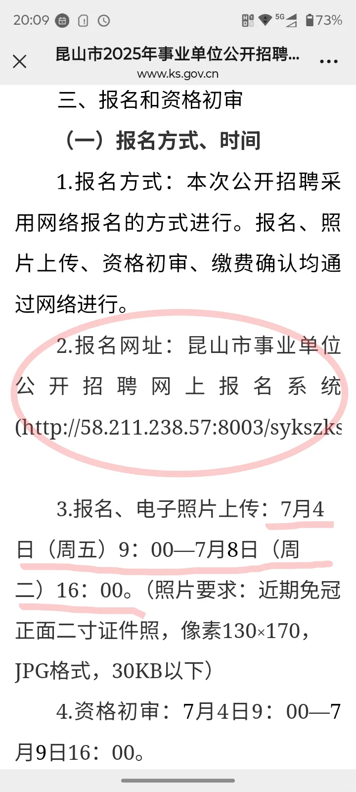 昆山事业单位紧缺人才招聘81人（🈶资料）