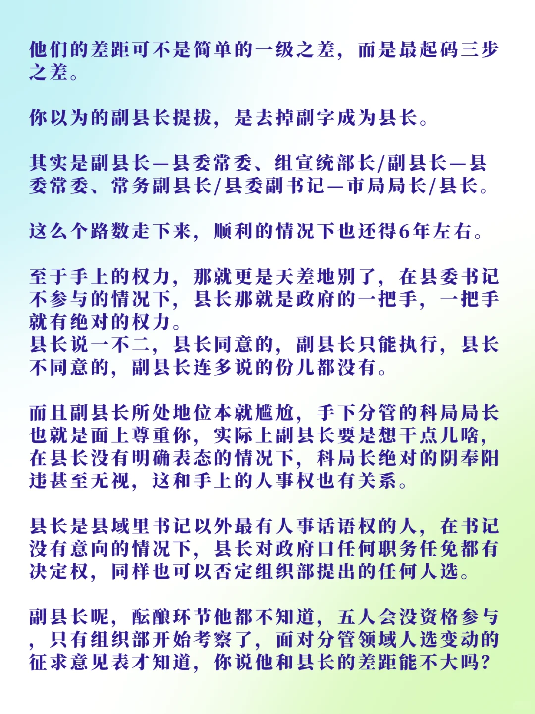 副县长和县长的差距有多大？