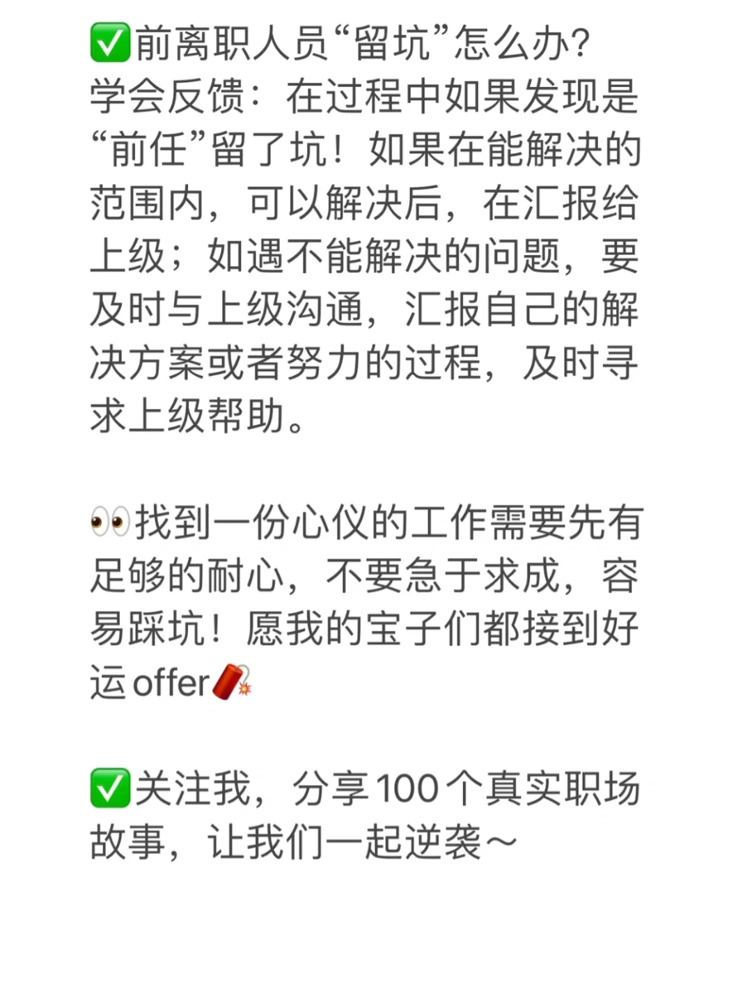 “急聘”=背锅❓学会这3招‼️拒绝当“背锅侠”