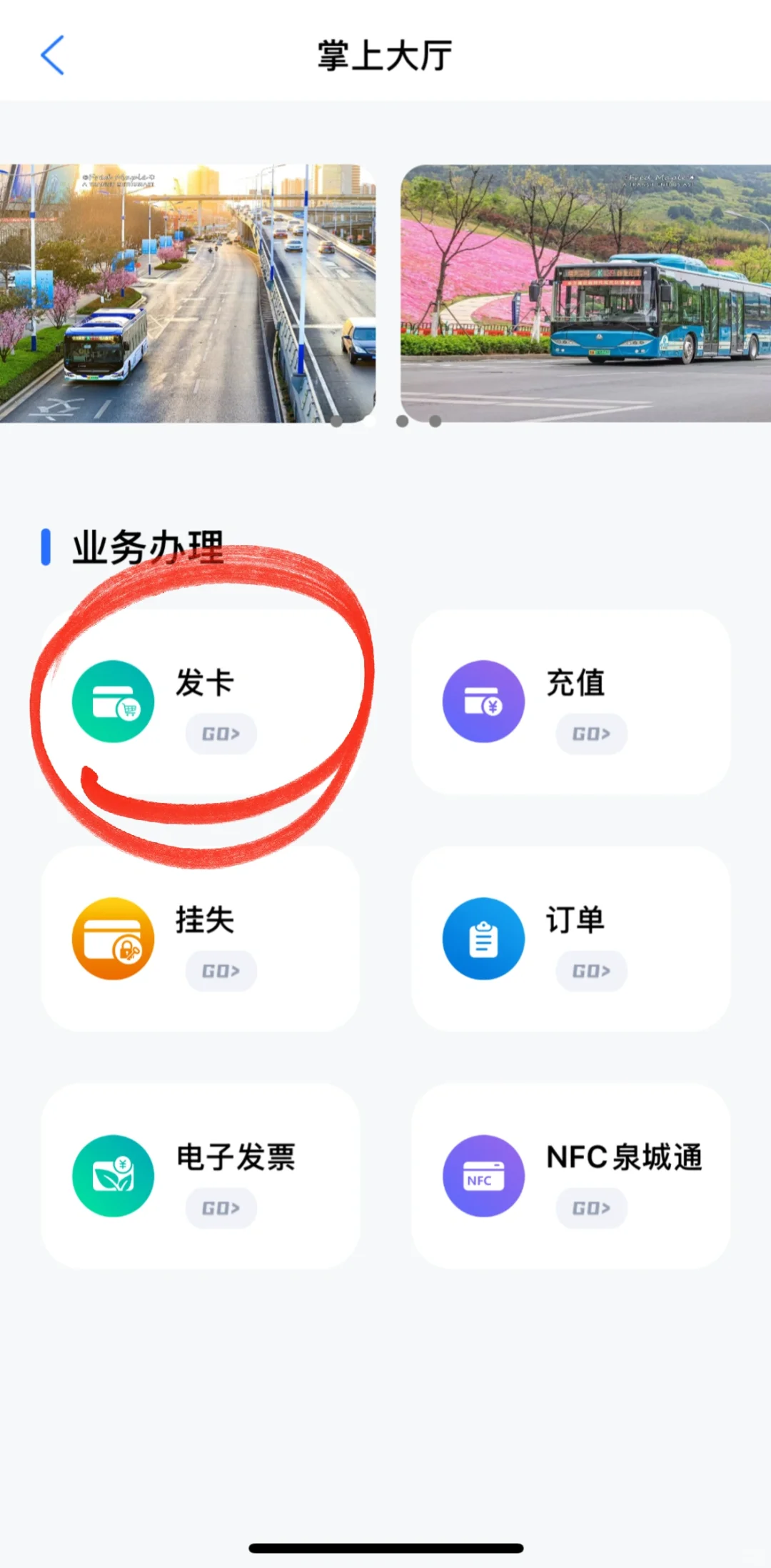 济南泉城人才交通卡快去领！！！