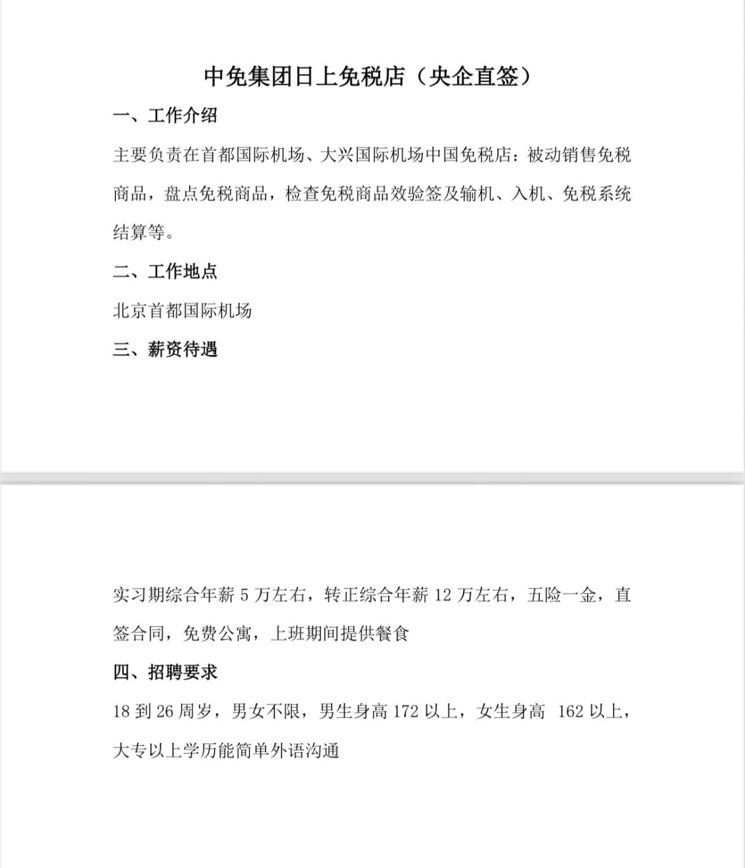 多岗位选择，直接签署劳动合同